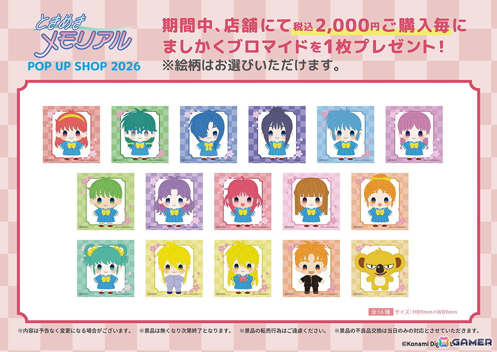 「ときめきメモリアル」POP UP SHOP 2026/CAFE STAND 2026が2026年1月16日より開催！デフォルメイラストアイテムなどが登場の画像