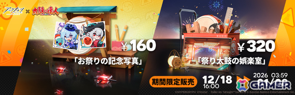 「アークナイツ」×「太鼓の達人」のコラボが開催！テンニンカの専用コーデやインテリアなどをゲットしようの画像3