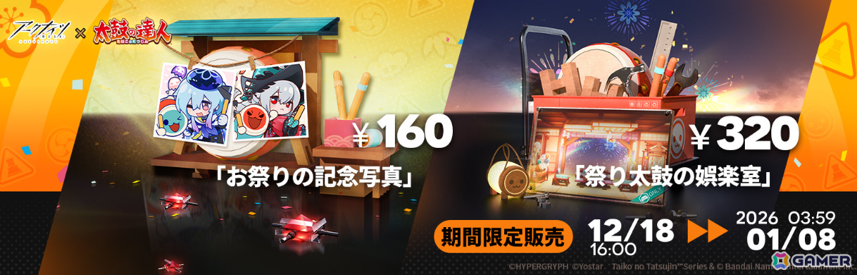 「アークナイツ」×「太鼓の達人」のコラボが開催！テンニンカの専用コーデやインテリアなどをゲットしようの画像