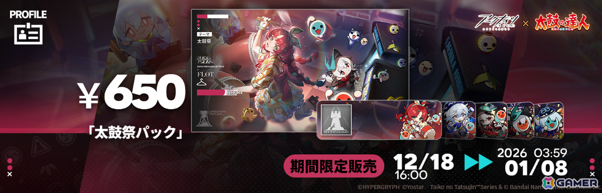 「アークナイツ」×「太鼓の達人」のコラボが開催！テンニンカの専用コーデやインテリアなどをゲットしようの画像