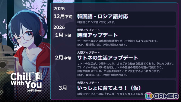 作業効率化ADV「Chill with You : Lo-Fi Story」楽曲など追加の「くまのレストラン」コラボアップデートが実施！累計販売本数は15万本を突破の画像5