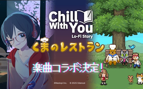 作業効率化ADV「Chill with You : Lo-Fi Story」楽曲など追加の「くまのレストラン」コラボアップデートが実施！累計販売本数は15万本を突破
