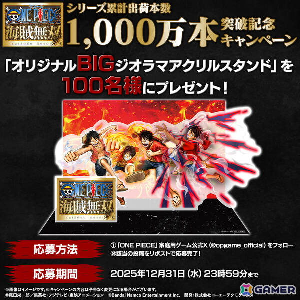 「ONE PIECE 海賊無双」シリーズの世界累計出荷本数が1,000万本を突破！歴代キービジュアルのルフィが並ぶ記念アートや記念映像が公開の画像10