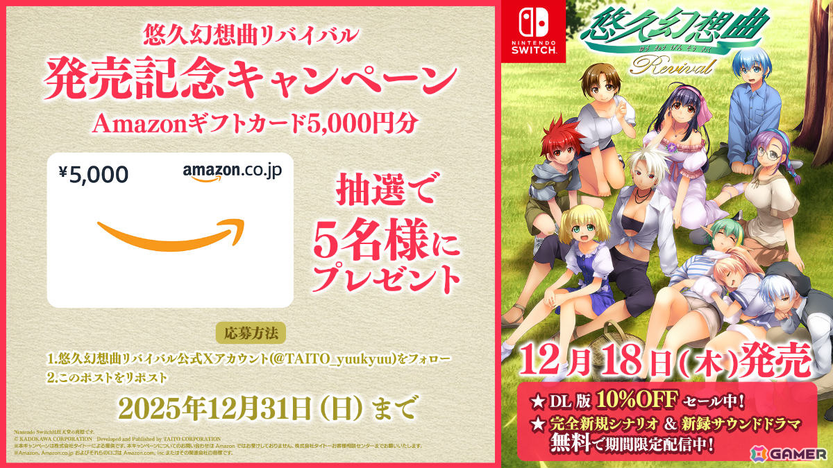 Switch 悠久幻想曲リバイバル 特装版+アマプラ限定特典オリジナル版DLC Amazon.co.jp: 【Amazonプライムデー限定商品】「ゲームソフト『悠久