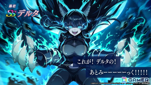 「陰の実力者になりたくて！マスターオブガーデン」シャドウフェスの新キャラ「［暴君］デルタ」が登場！の画像1