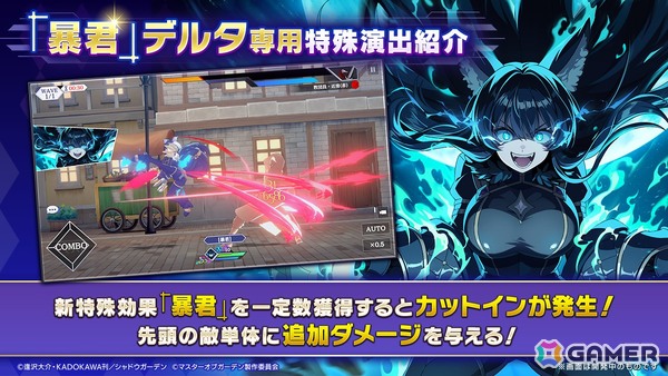 「陰の実力者になりたくて！マスターオブガーデン」シャドウフェスの新キャラ「［暴君］デルタ」が登場！の画像2