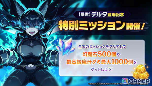「陰の実力者になりたくて！マスターオブガーデン」シャドウフェスの新キャラ「［暴君］デルタ」が登場！の画像3