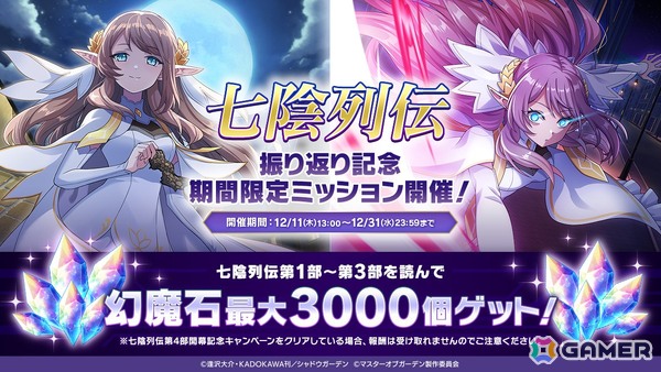 「陰の実力者になりたくて！マスターオブガーデン」シャドウフェスの新キャラ「［暴君］デルタ」が登場！の画像6