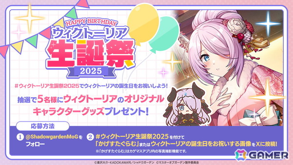 「陰の実力者になりたくて！マスターオブガーデン」シャドウフェスの新キャラ「［暴君］デルタ」が登場！の画像9