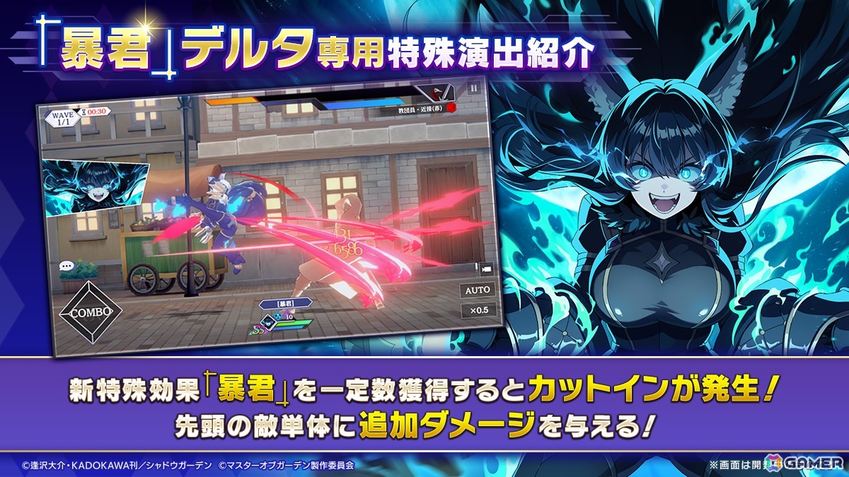 「陰の実力者になりたくて！マスターオブガーデン」シャドウフェスの新キャラ「［暴君］デルタ」が登場！の画像