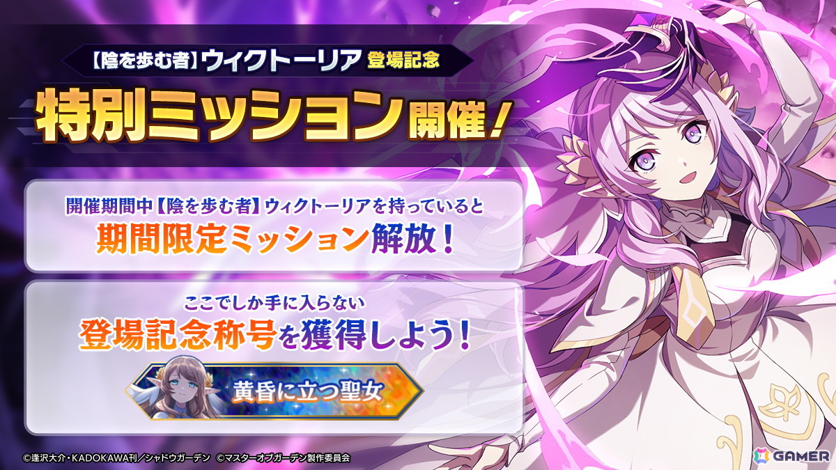 陰の実力者になりたくて！マスターオブガーデン」シャドウフェスの新