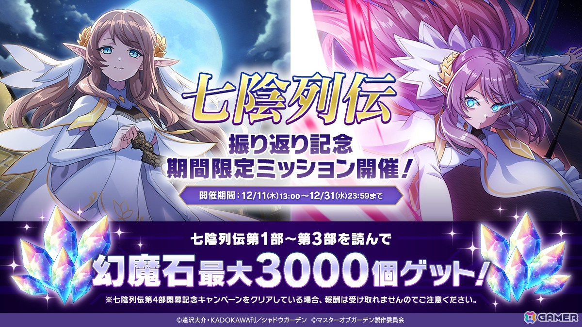 「陰の実力者になりたくて！マスターオブガーデン」シャドウフェスの新キャラ「［暴君］デルタ」が登場！の画像