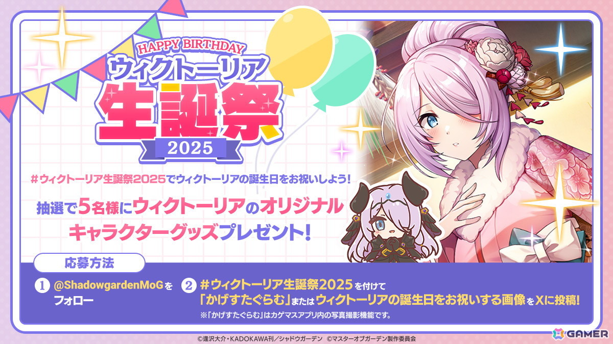 「陰の実力者になりたくて！マスターオブガーデン」シャドウフェスの新キャラ「［暴君］デルタ」が登場！の画像