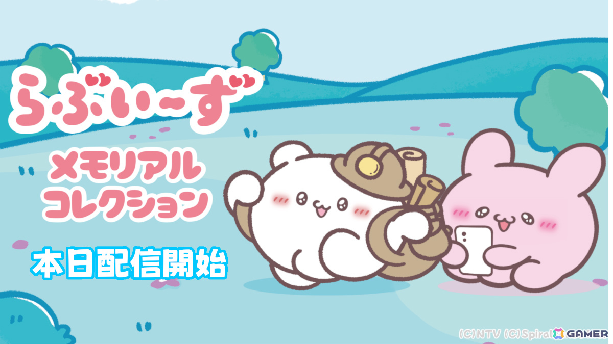 らぶいーずの放置系×育成×フォト収集ゲーム「らぶいーず メモリアルコレクション」が配信！「FF」シリーズなどで知られる作曲家・鈴木克崇氏による新規楽曲も楽しめるの画像