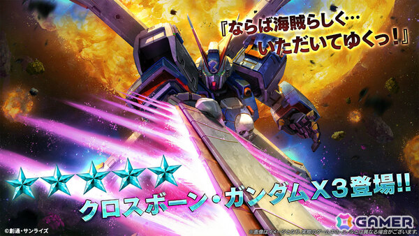 PS5/PS4「バトオペ2」に「機動戦士クロスボーン・ガンダム」より「クロスボーン・ガンダムX3」が参戦！の画像1