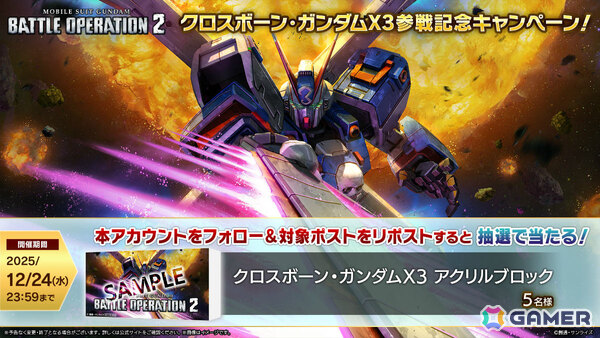 PS5/PS4「バトオペ2」に「機動戦士クロスボーン・ガンダム」より「クロスボーン・ガンダムX3」が参戦！の画像12