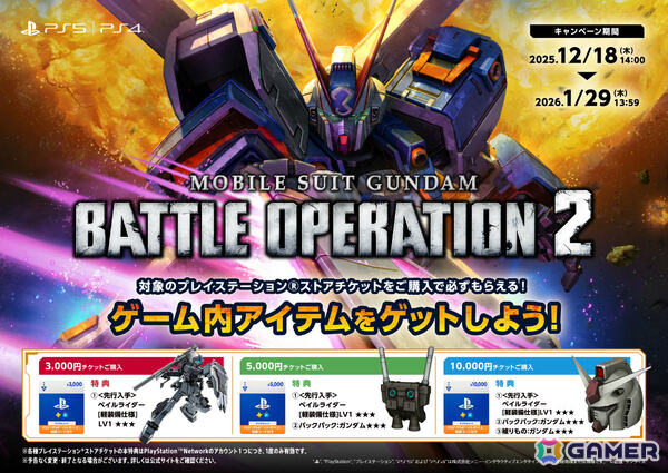PS5/PS4「バトオペ2」に「機動戦士クロスボーン・ガンダム」より「クロスボーン・ガンダムX3」が参戦！の画像14