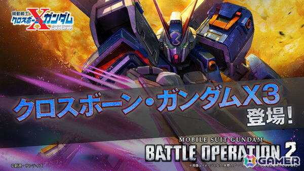 PS5/PS4「バトオペ2」に「機動戦士クロスボーン・ガンダム」より「クロスボーン・ガンダムX3」が参戦！の画像3