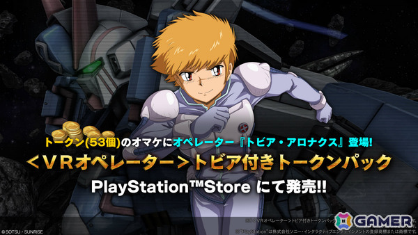 PS5/PS4「バトオペ2」に「機動戦士クロスボーン・ガンダム」より「クロスボーン・ガンダムX3」が参戦！の画像8