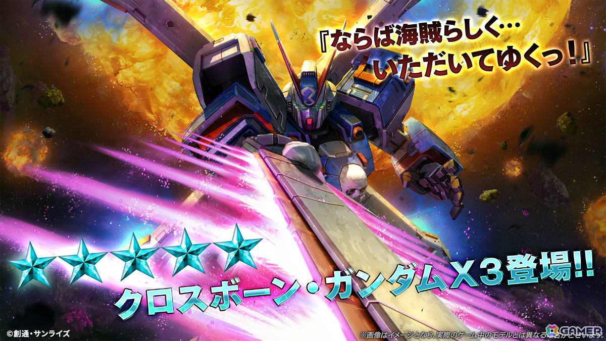 PS5/PS4「バトオペ2」に「機動戦士クロスボーン・ガンダム」より「クロスボーン・ガンダムX3」が参戦！の画像