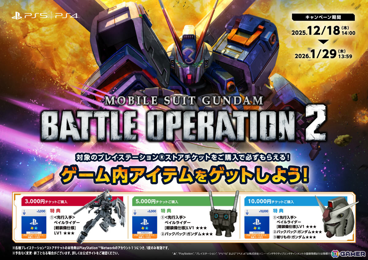 PS5/PS4「バトオペ2」に「機動戦士クロスボーン・ガンダム」より「クロスボーン・ガンダムX3」が参戦！の画像