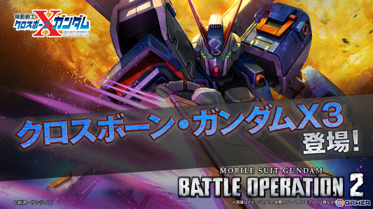 PS5/PS4「バトオペ2」に「機動戦士クロスボーン・ガンダム」より「クロスボーン・ガンダムX3」が参戦！の画像