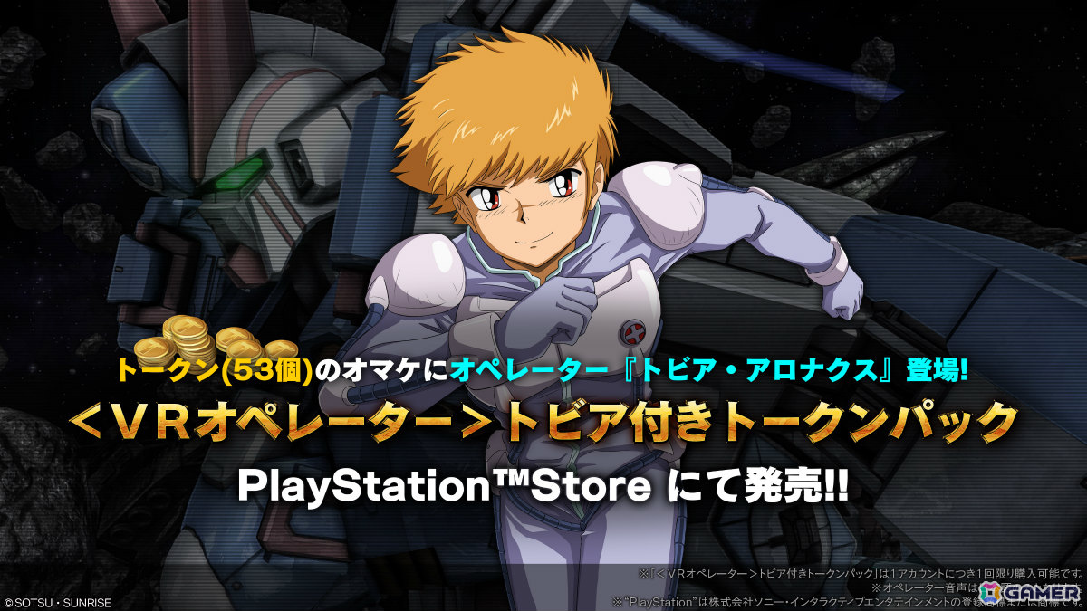 PS5/PS4「バトオペ2」に「機動戦士クロスボーン・ガンダム」より「クロスボーン・ガンダムX3」が参戦！の画像