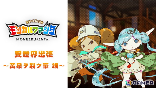 「モンカルファンタ」鈴木康士氏が描いた「黄泉ヲ裂ク華」編のポートレートが追加！新作ダンジョンRPG「デモンキルデモン ～黄泉1984～（仮）」も鋭意開発中の画像1
