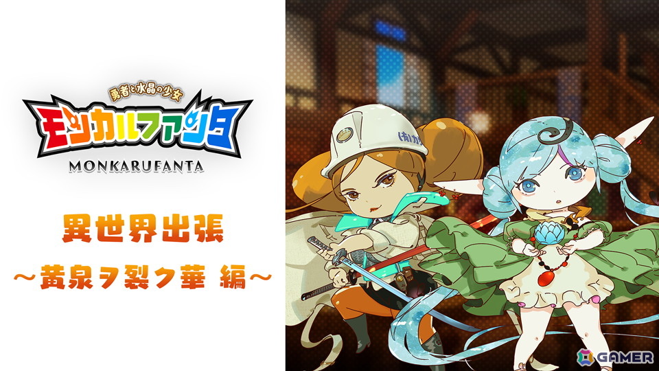 「モンカルファンタ」鈴木康士氏が描いた「黄泉ヲ裂ク華」編のポートレートが追加!新作ダンジョンRPG「デモンキルデモン ~黄泉1984~(仮)」も鋭意開発中の画像