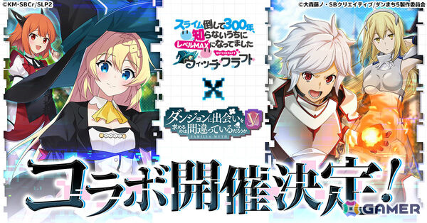 「スライム倒して300年、知らないうちにレベルMAXになってました ウィッチクラフト」でアニメ「ダンまちV」とのコラボが12月26日より開催！の画像1