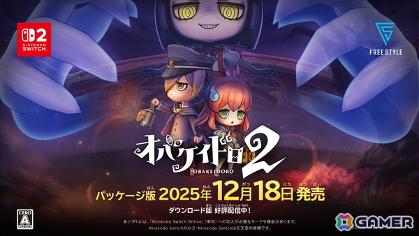 「オバケイドロ2」限定特典付きパッケージ版が発売！新たなマップ「ウラメシ寺」や新オバケとランタンが追加となるアップデートも12月下旬に配信の画像1