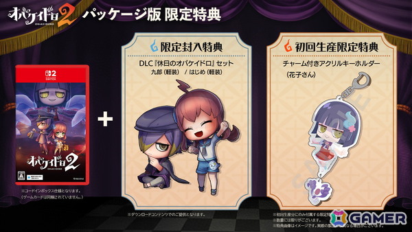 「オバケイドロ2」限定特典付きパッケージ版が発売！新たなマップ「ウラメシ寺」や新オバケとランタンが追加となるアップデートも12月下旬に配信の画像4