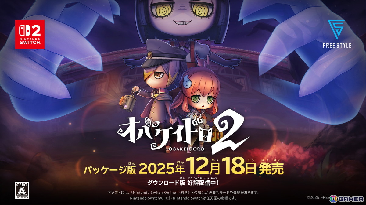 「オバケイドロ2」限定特典付きパッケージ版が発売！新たなマップ「ウラメシ寺」や新オバケとランタンが追加となるアップデートも12月下旬に配信の画像