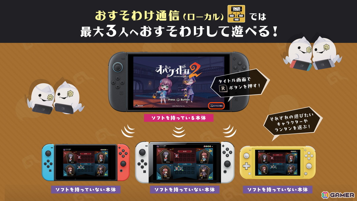 「オバケイドロ2」限定特典付きパッケージ版が発売！新たなマップ「ウラメシ寺」や新オバケとランタンが追加となるアップデートも12月下旬に配信の画像