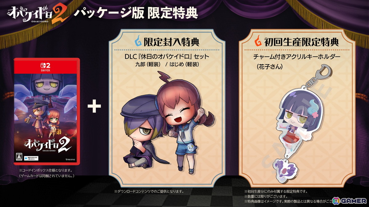 オバケイドロ2」限定特典付きパッケージ版が発売！新たなマップ