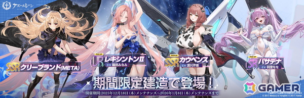 「アズールレーン」期間限定イベント「天穹に響く音謡」が開催！UR「レキシントンII（CV：篠田みなみ）」「ウィリアム・D・ポーター（CV：諸星すみれ）」が実装の画像10