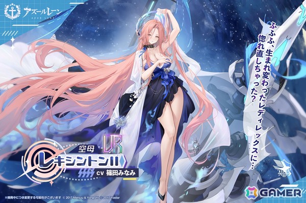 「アズールレーン」期間限定イベント「天穹に響く音謡」が開催！UR「レキシントンII（CV：篠田みなみ）」「ウィリアム・D・ポーター（CV：諸星すみれ）」が実装の画像2