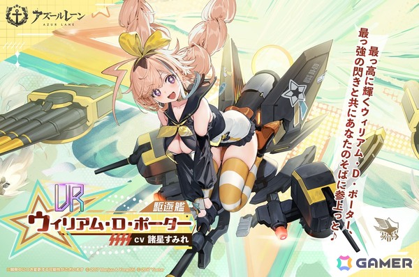 「アズールレーン」期間限定イベント「天穹に響く音謡」が開催！UR「レキシントンII（CV：篠田みなみ）」「ウィリアム・D・ポーター（CV：諸星すみれ）」が実装の画像3