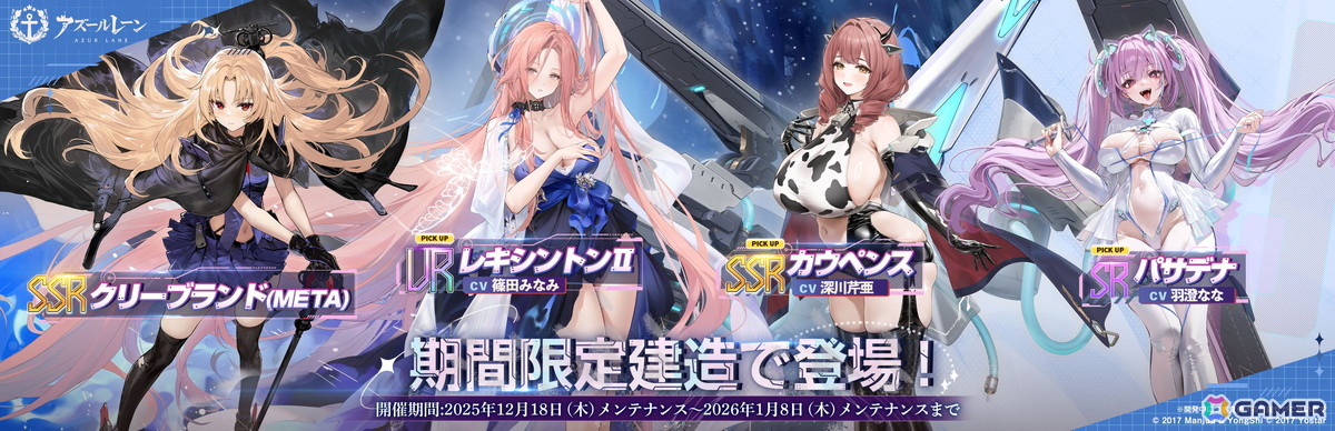 「アズールレーン」期間限定イベント「天穹に響く音謡」が開催！UR「レキシントンII（CV：篠田みなみ）」「ウィリアム・D・ポーター（CV：諸星すみれ）」が実装の画像