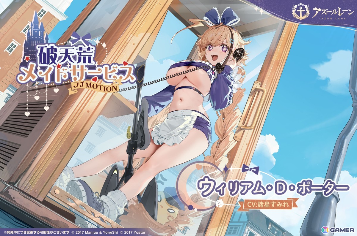 「アズールレーン」期間限定イベント「天穹に響く音謡」が開催！UR「レキシントンII（CV：篠田みなみ）」「ウィリアム・D・ポーター（CV：諸星すみれ）」が実装の画像