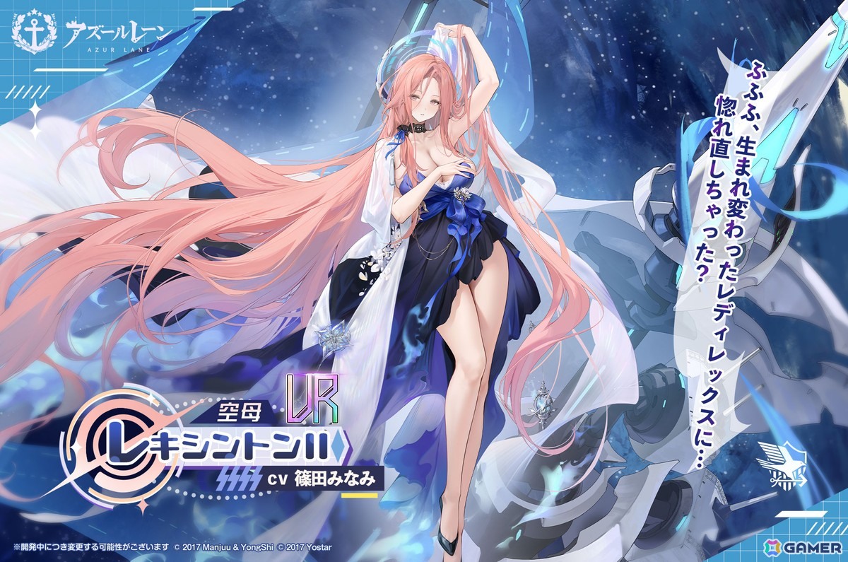 アズールレーン」期間限定イベント「天穹に響く音謡」が開催！UR