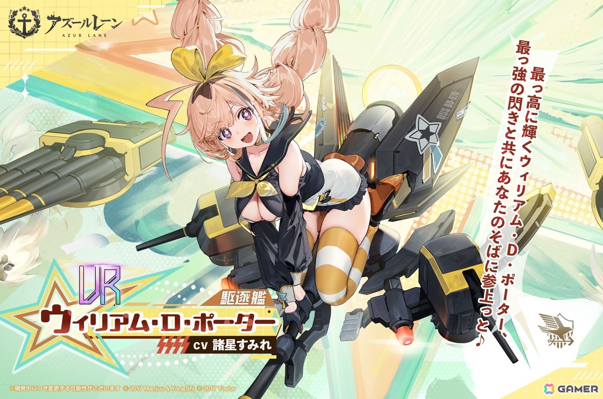 「アズールレーン」期間限定イベント「天穹に響く音謡」が開催！UR「レキシントンII（CV：篠田みなみ）」「ウィリアム・D・ポーター（CV：諸星すみれ）」が実装の画像