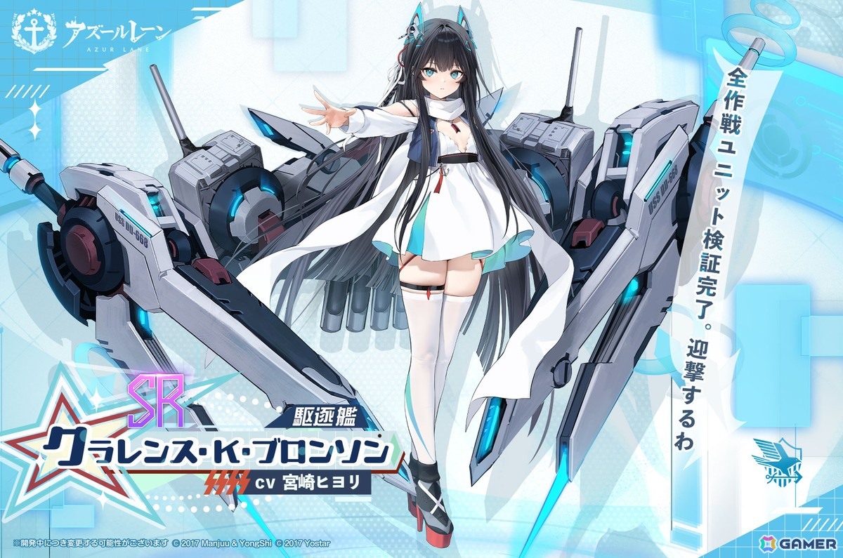 アズールレーン」期間限定イベント「天穹に響く音謡」が開催！UR