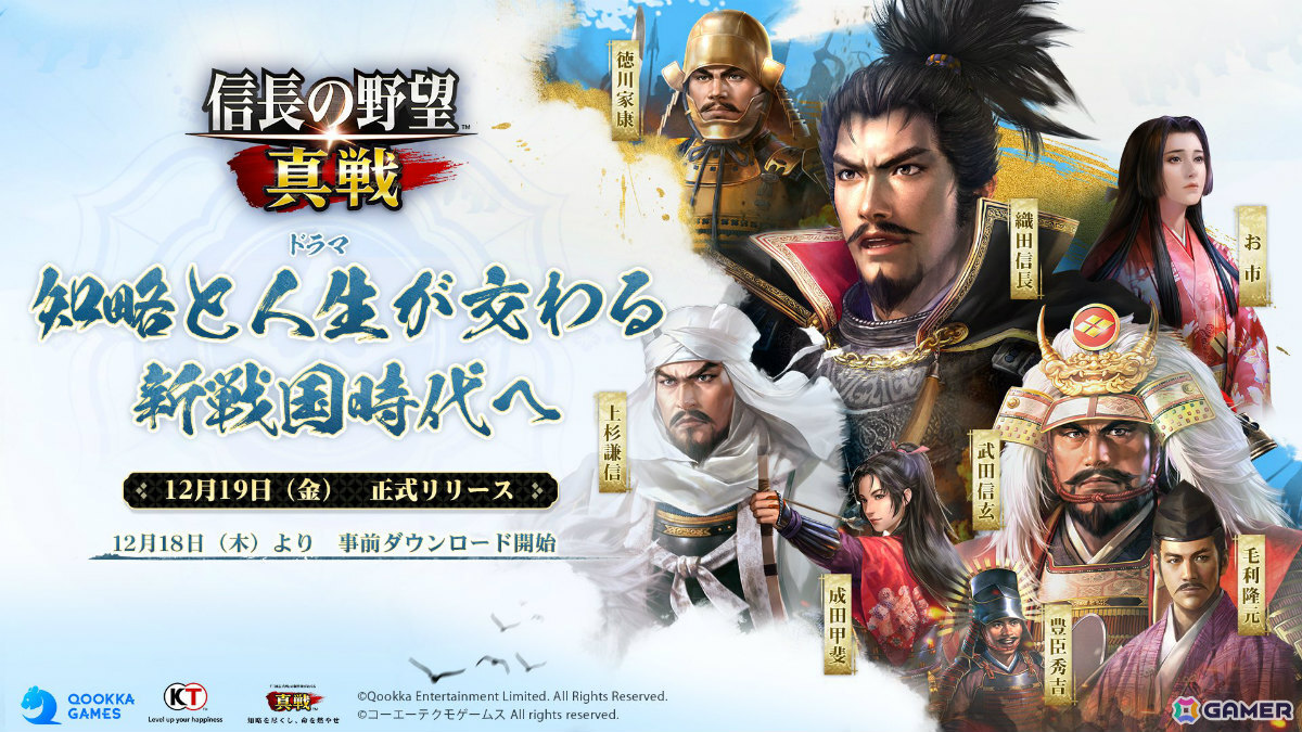 信長の野望 真戦」事前ダウンロードが開始！マフィア梶田さん、えなこ