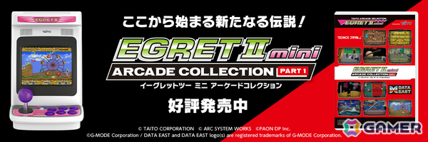 「イーグレットツー ミニ」専用追加ソフト「アーケードコレクションPART1」が発売！「ダブルドラゴン」「ザ・グレイト・ラグタイムショー」など10タイトルを収録の画像1