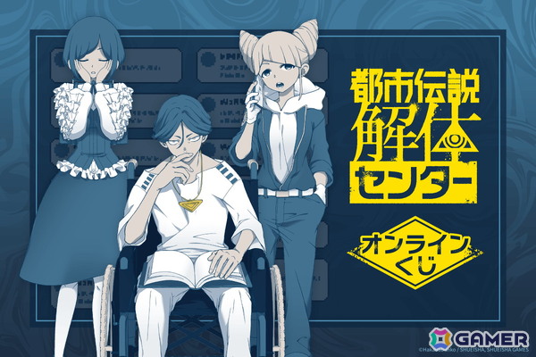 「都市伝説解体センター」オンラインくじが12月25日より販売！福来あざみたち3人の描き下ろしイラストを使用したアイテムが登場の画像1