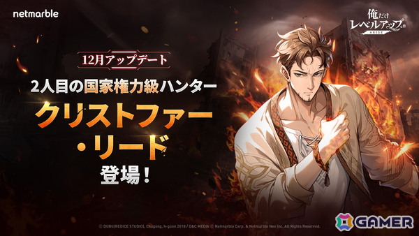 「俺だけレベルアップな件：ARISE」新SSRハンター「クリストファー・リード」が登場！新戦闘システムを実装するアップデートもの画像1