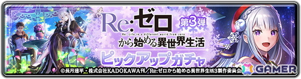 「ラストクラウディア」×「Re:ゼロから始める異世界生活」コラボ第3弾で新ユニット「聖夜の煌き エミリア」が登場！の画像4