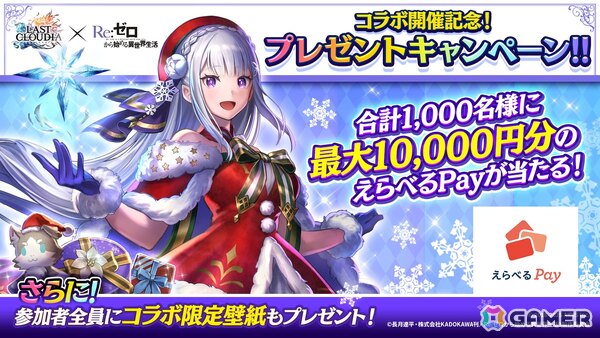 「ラストクラウディア」×「Re:ゼロから始める異世界生活」コラボ第3弾で新ユニット「聖夜の煌き エミリア」が登場！の画像9