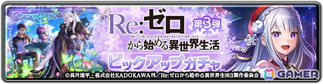 「ラストクラウディア」×「Re:ゼロから始める異世界生活」コラボ第3弾で新ユニット「聖夜の煌き エミリア」が登場！の画像